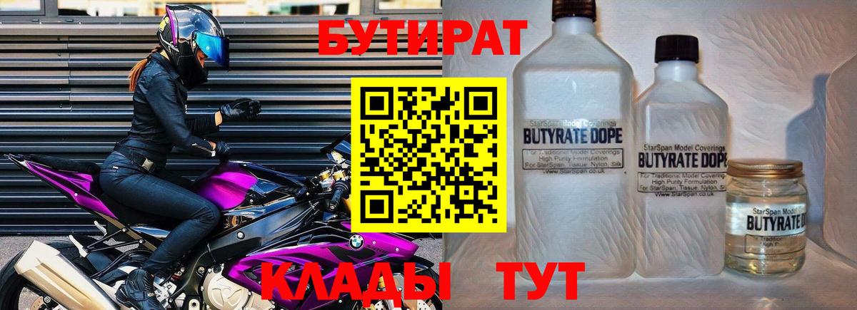 Ивантеевка  БУТИРАТ GHB  Вход с VPN 