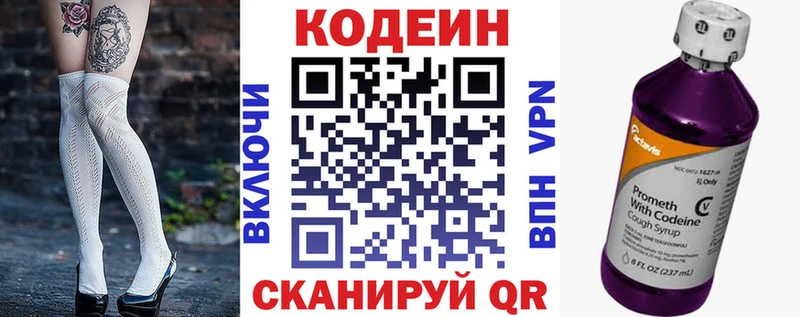 наркота  Ивантеевка  Codein Purple Drank 