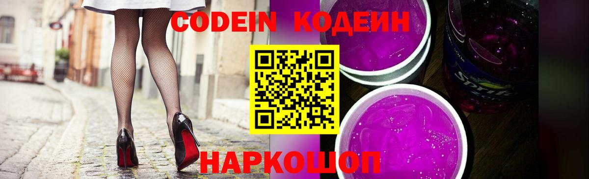 Кодеиновый сироп Lean Purple Drank Ивантеевка