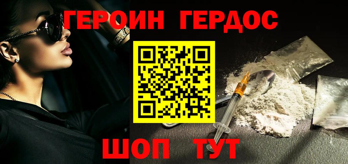 ГЕРОИН хмурый  Вход с VPN  Ивантеевка 