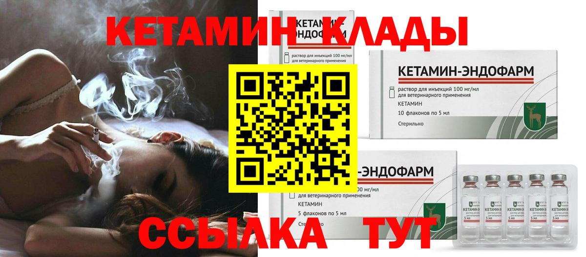 Кетамин VHQ  мега как войти  Ивантеевка  Вход с VPN 