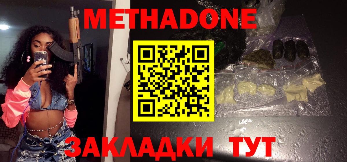 Ивантеевка  Метадон methadone  МЕТАДОН VHQ  Вход с VPN 